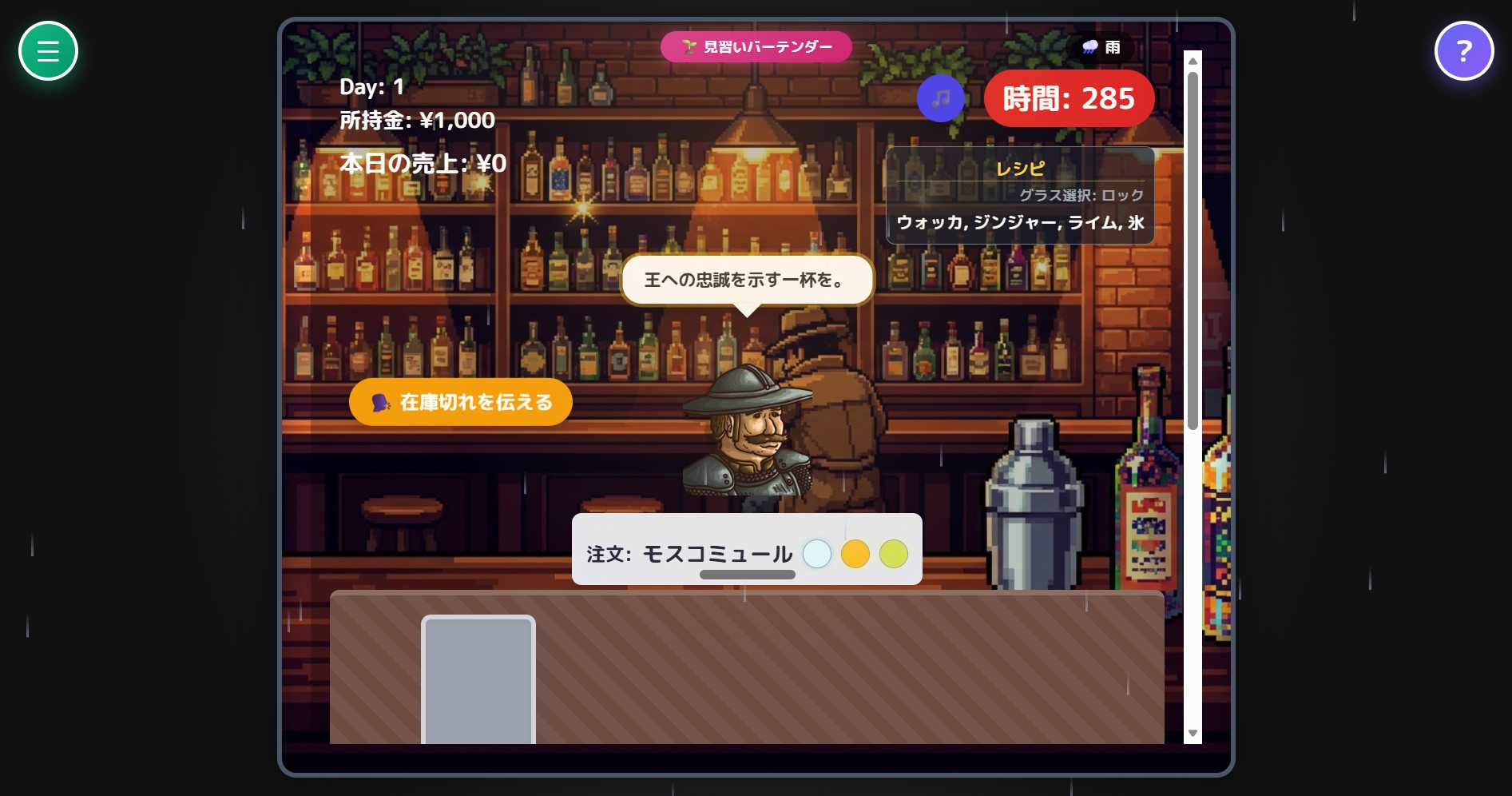 Bartender Game Screen
